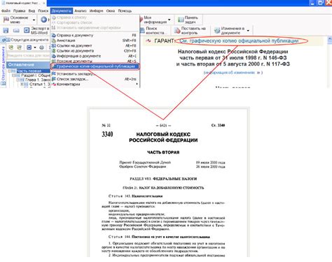 Применение графической копии документа