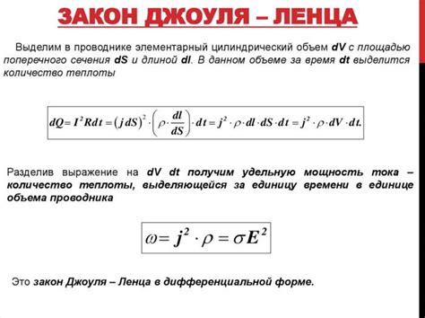 Применение джоуля в различных областях