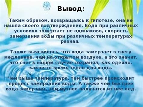 Применение замерзания воды в различных областях