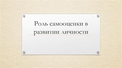 Применение знаний о символике дюбеля амбре в самоанализе и развитии личности