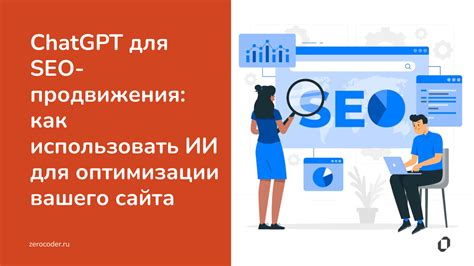 Применение идейно-тематического содержания для оптимизации SEO