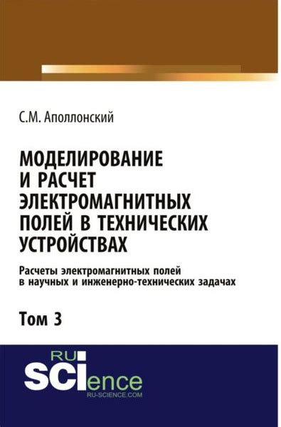 Применение интегрирования в научных и технических областях