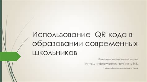 Применение кода направления подготовки в образовании