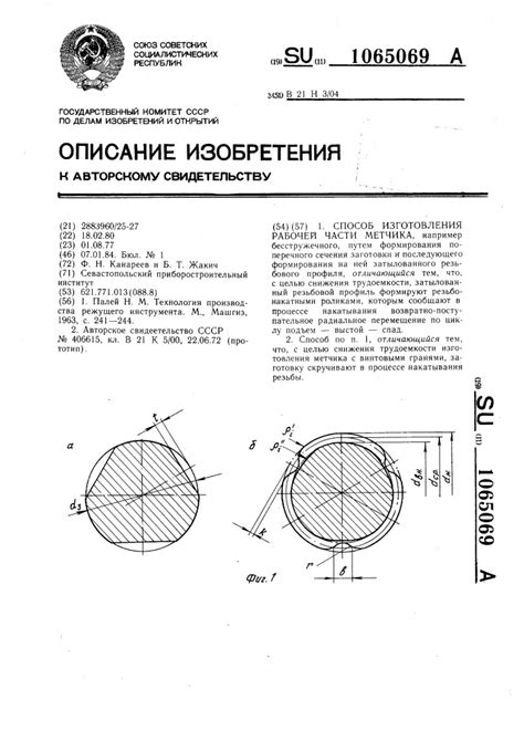 Применение метчика исполнение 2: