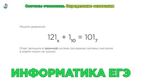 Применение минимального основания системы счисления в разных областях