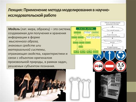 Применение моделирования в науке