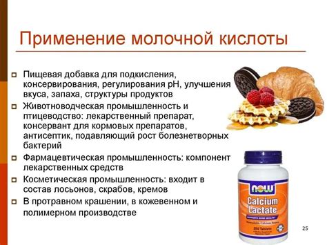 Применение молочной кислоты в медицине