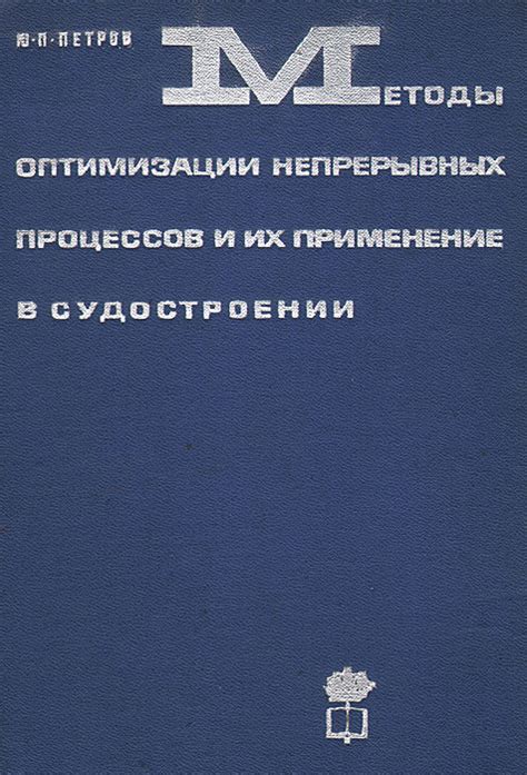 Применение непрерывных процессов в различных отраслях