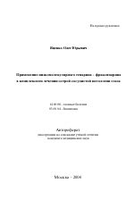 Применение низкомолекулярного гепарина в медицине