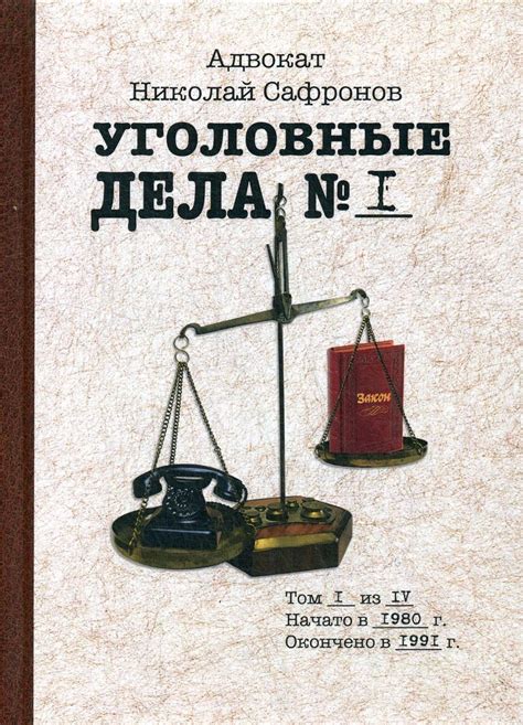 Применение обратной силы в криминальных делах