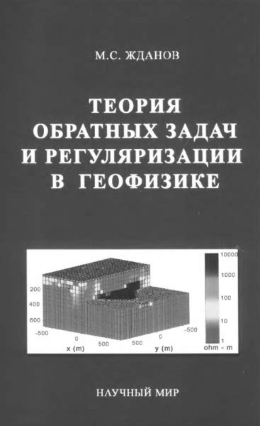 Применение обратных задач в различных областях