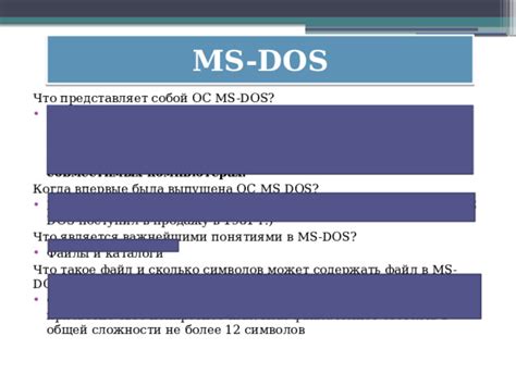 Применение операционной системы DOS в современных компьютерах