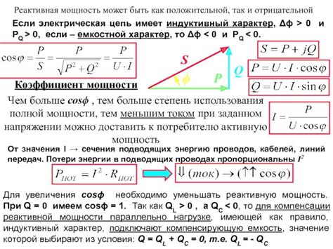 Применение отрицательной активной мощности