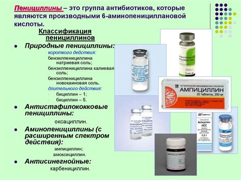 Применение пенициллинового ряда в медицине