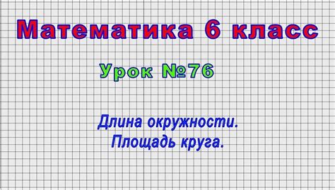 Применение пересечения окружности в реальной жизни