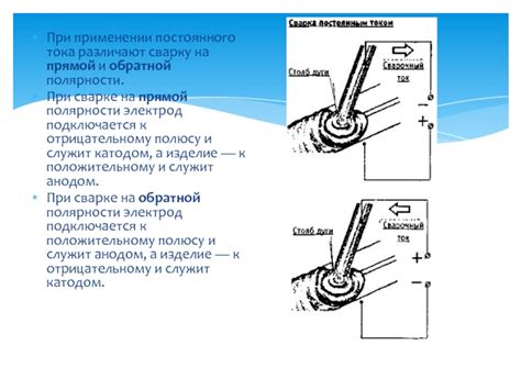 Применение постоянного тока обратной полярности у сварщиков