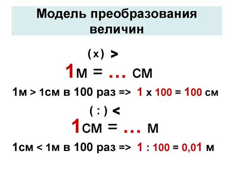 Применение преобразования величин в реальной жизни