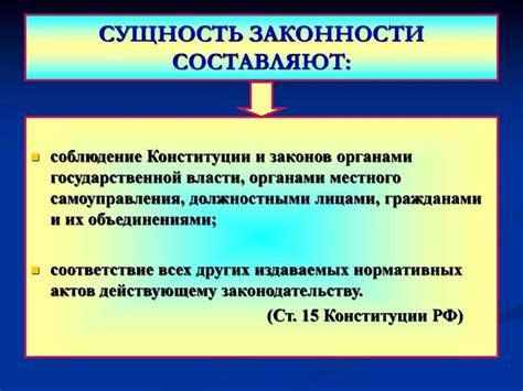 Применение принципа законности в современном мире