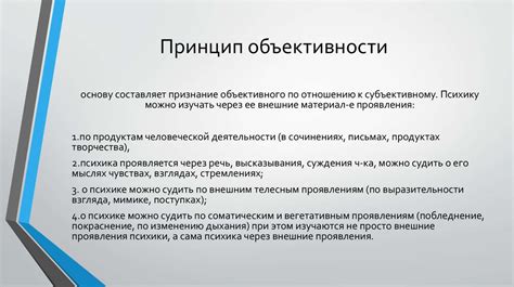 Применение принципа объективности в журналистике