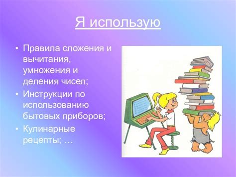 Применение принципа сложения в нашей жизни