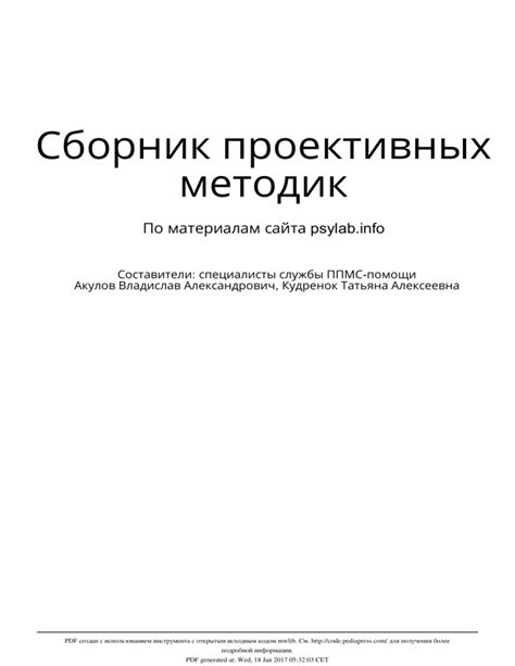 Применение проективных тестов в различных областях