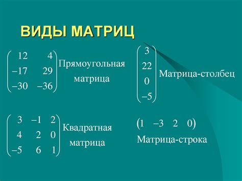 Применение простых матриц в математике