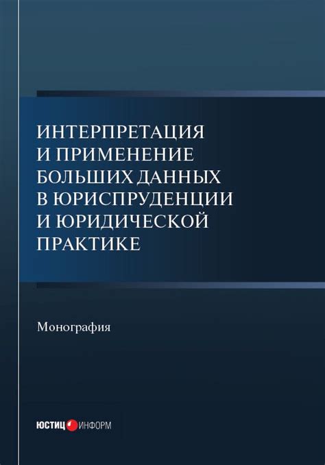 Применение равнозначного документа в юридической практике