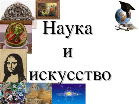 Применение равномерного масштаба в науке и искусстве