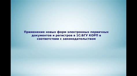 Применение разных регистров в различных типах документов