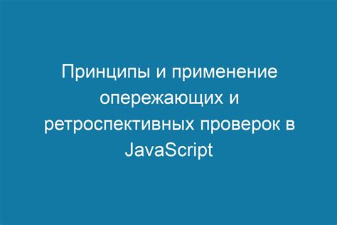 Применение ретроспективных данных в нашей жизни