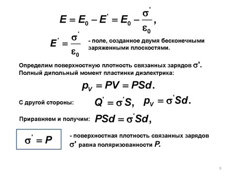 Применение связанных зарядов