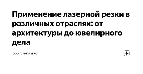 Применение скрутки в различных отраслях