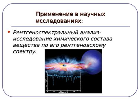 Применение спаренного электрона в научных исследованиях