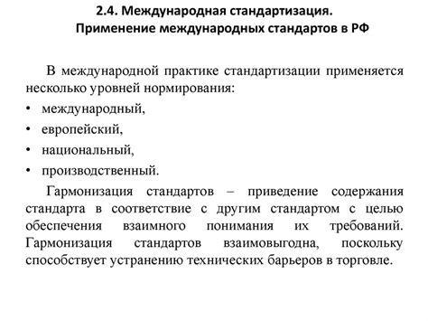 Применение стандартов в производстве и обслуживании