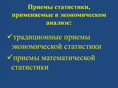 Применение статистики в анализе данных