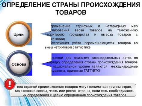 Применение страны происхождения