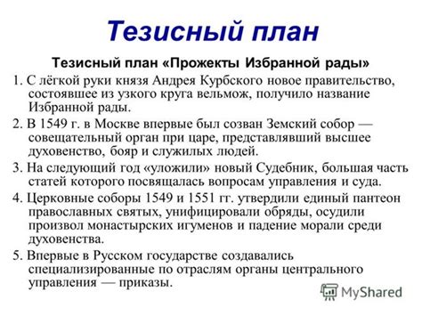 Применение тезисного плана конспекта в учебе и работе