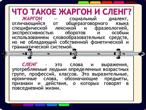 Применение термина в жаргоне