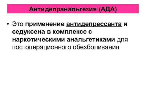 Применение тетрациклического антидепрессанта в медицине