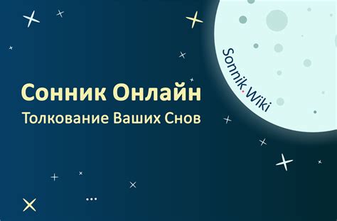 Применение толкования снов в повседневной жизни