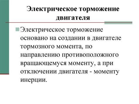 Применение торможения двигателем: зачем и как это делать?