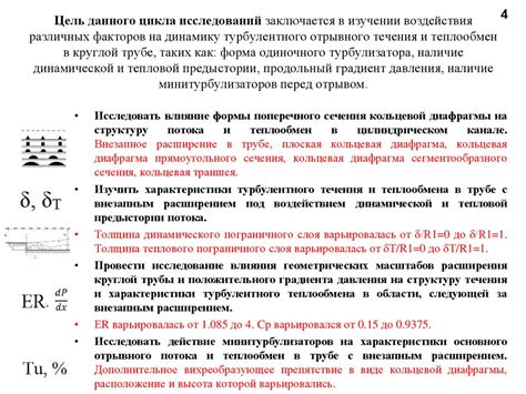 Применение турбулентного потока в различных отраслях