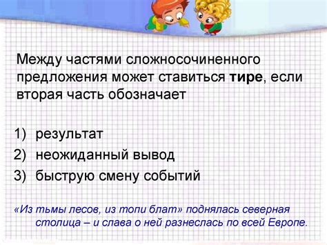 Применение факультативного тире во фразе сложносочиненного сказуемого