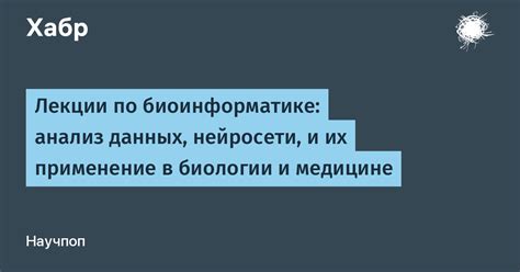 Применение филогенетических данных в биологии и науке