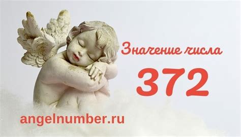 Применение числа 372 в современной жизни и практике