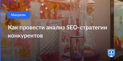 Применение SEO-стратегии для улучшения эффективности поста