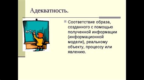 Примеры адекватной реакции в работе