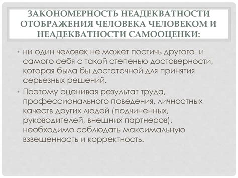 Примеры адекватности