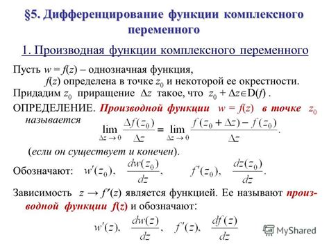 Примеры аналитичных функций комплексного переменного