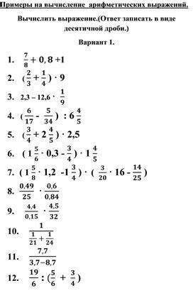 Примеры арифметических заданий